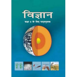 Vigyan Hindi Book for class 8 Published by NCERT of UPMSP